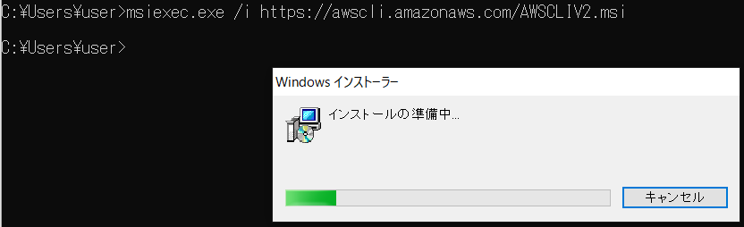 AWSCLIインストール(コマンドプロンプト)