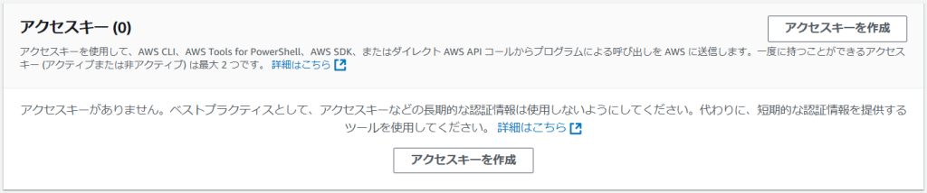 アクセスキー作成