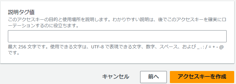 アクセスキーを作成 タグ入力